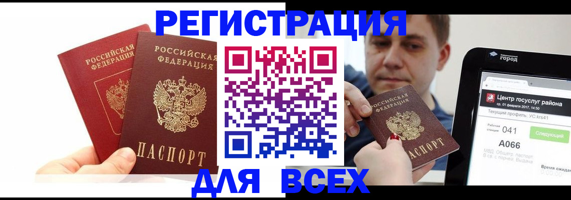 временная регистрация для школы в Кеми