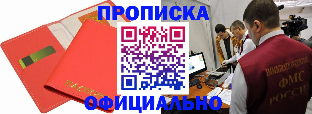 прописка для работы в Кеми