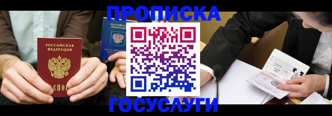 прописка в Кеми