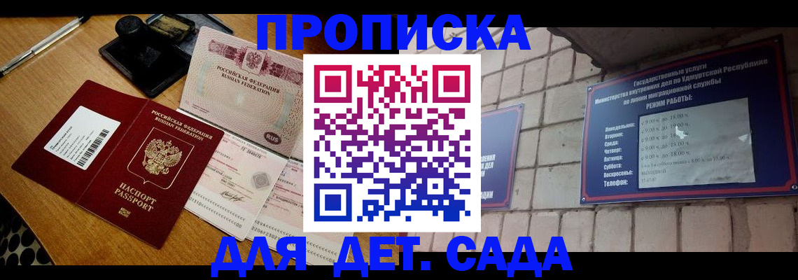 прописка 2025 в Кеми